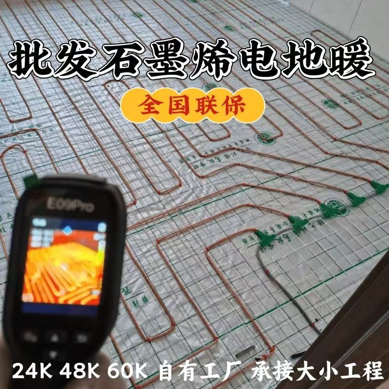 连南瑶族自治县 石墨烯电地暖公司哪家好？合理报价深度解析